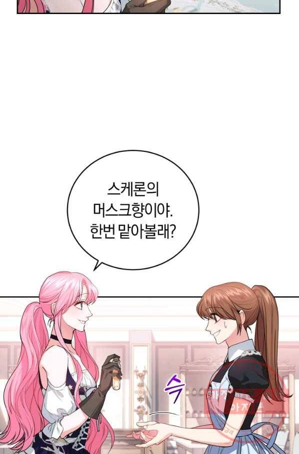 폭군의 유일한 조향사가 되었습니다 25화 23