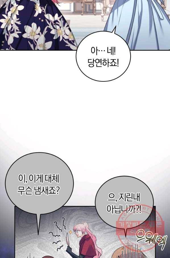 폭군의 유일한 조향사가 되었습니다 25화 24