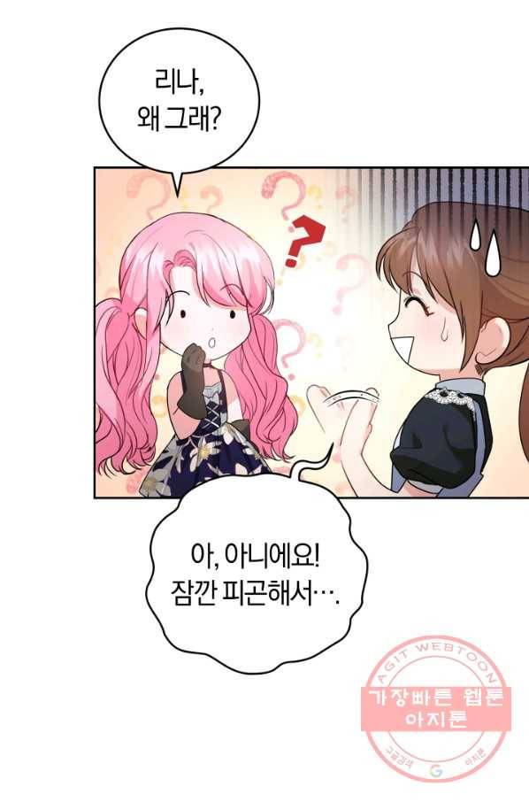 폭군의 유일한 조향사가 되었습니다 25화 26