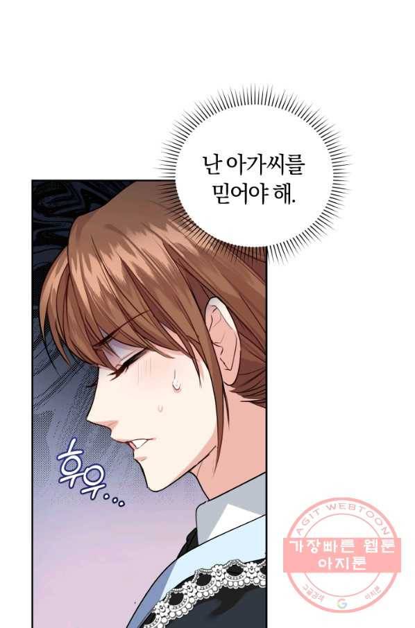 폭군의 유일한 조향사가 되었습니다 25화 27