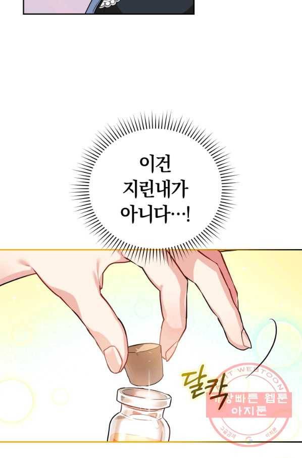 폭군의 유일한 조향사가 되었습니다 25화 28