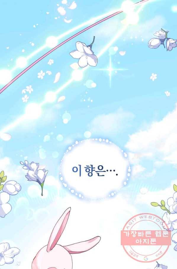 폭군의 유일한 조향사가 되었습니다 25화 32