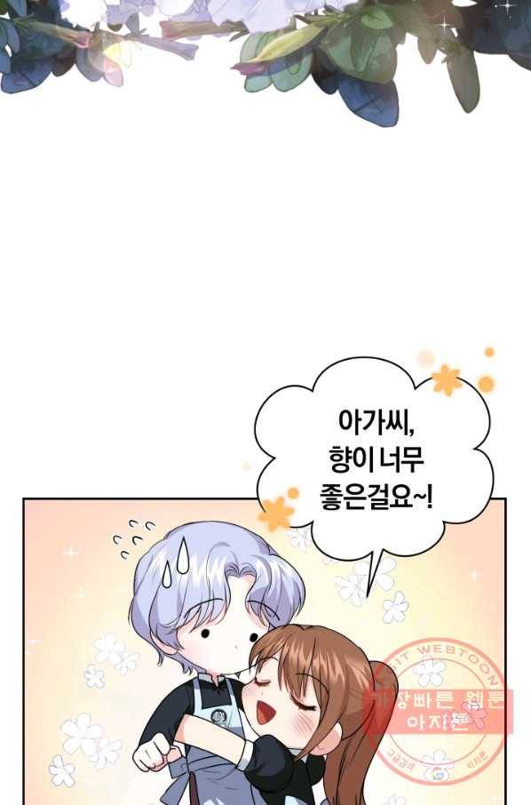 폭군의 유일한 조향사가 되었습니다 25화 38