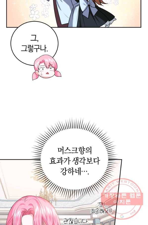 폭군의 유일한 조향사가 되었습니다 25화 39