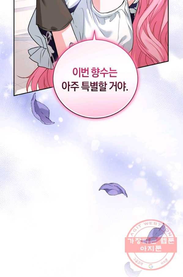 폭군의 유일한 조향사가 되었습니다 25화 43