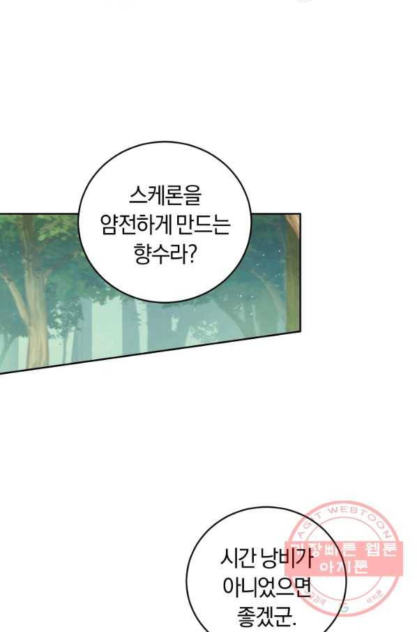 폭군의 유일한 조향사가 되었습니다 25화 44