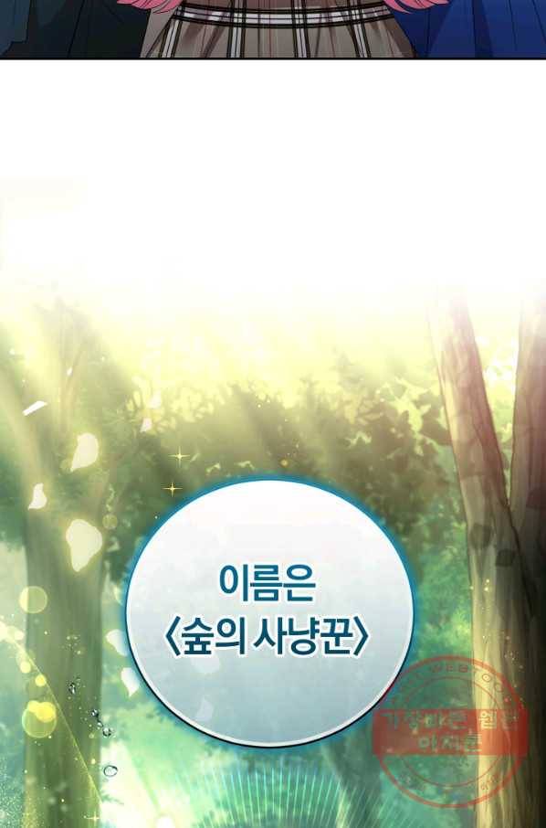 폭군의 유일한 조향사가 되었습니다 25화 47
