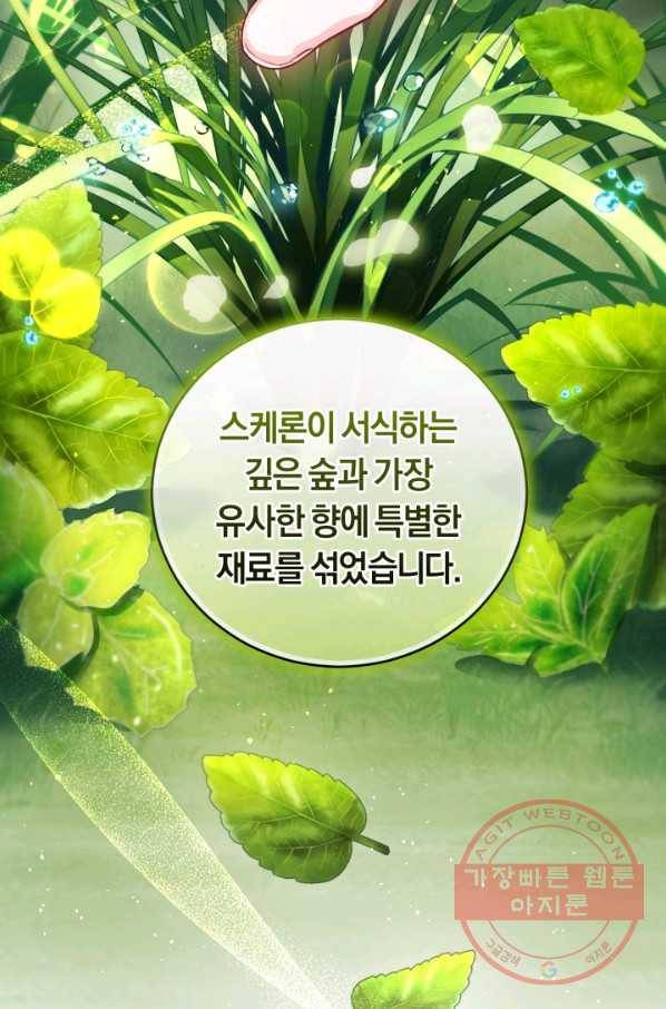 폭군의 유일한 조향사가 되었습니다 25화 49