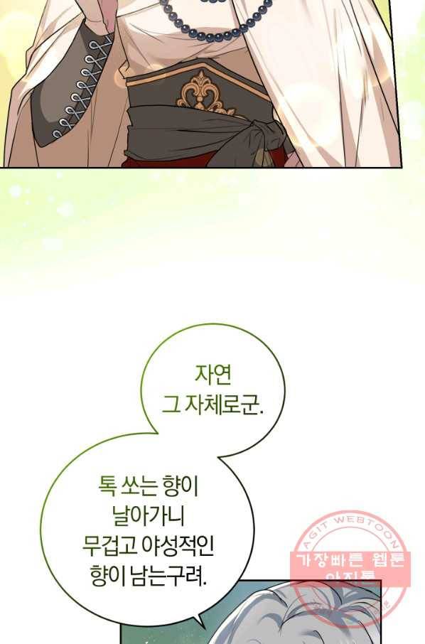 폭군의 유일한 조향사가 되었습니다 25화 53