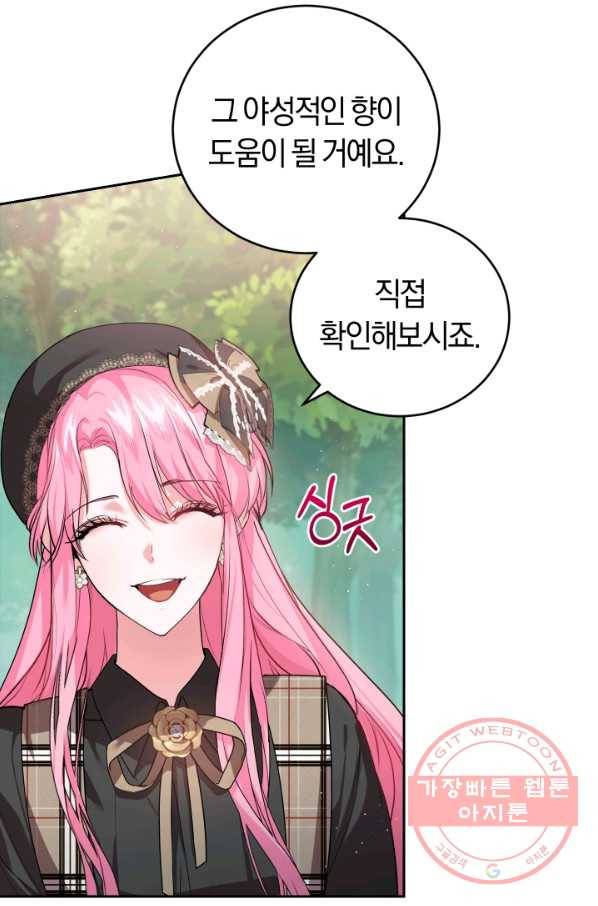 폭군의 유일한 조향사가 되었습니다 25화 55
