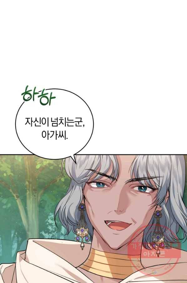 폭군의 유일한 조향사가 되었습니다 25화 56