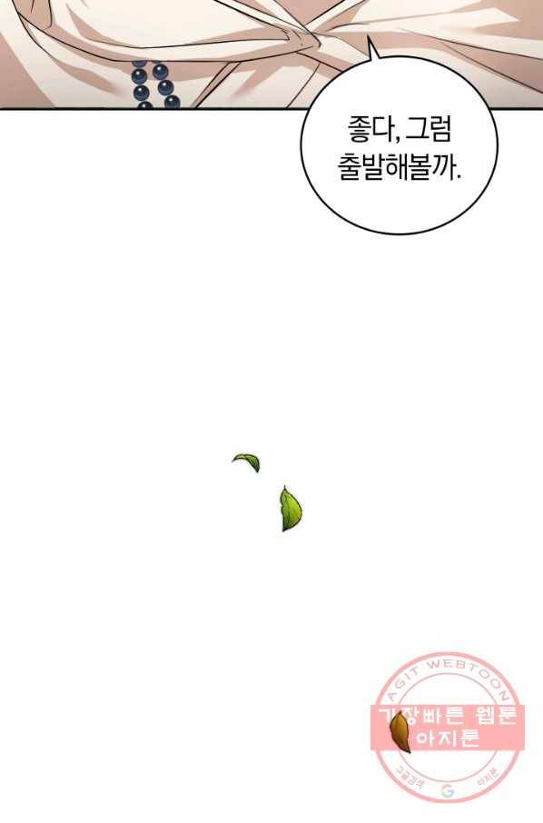 폭군의 유일한 조향사가 되었습니다 25화 57
