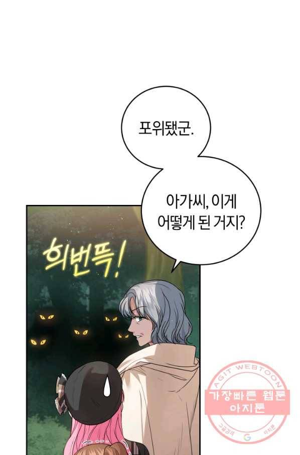 폭군의 유일한 조향사가 되었습니다 25화 63