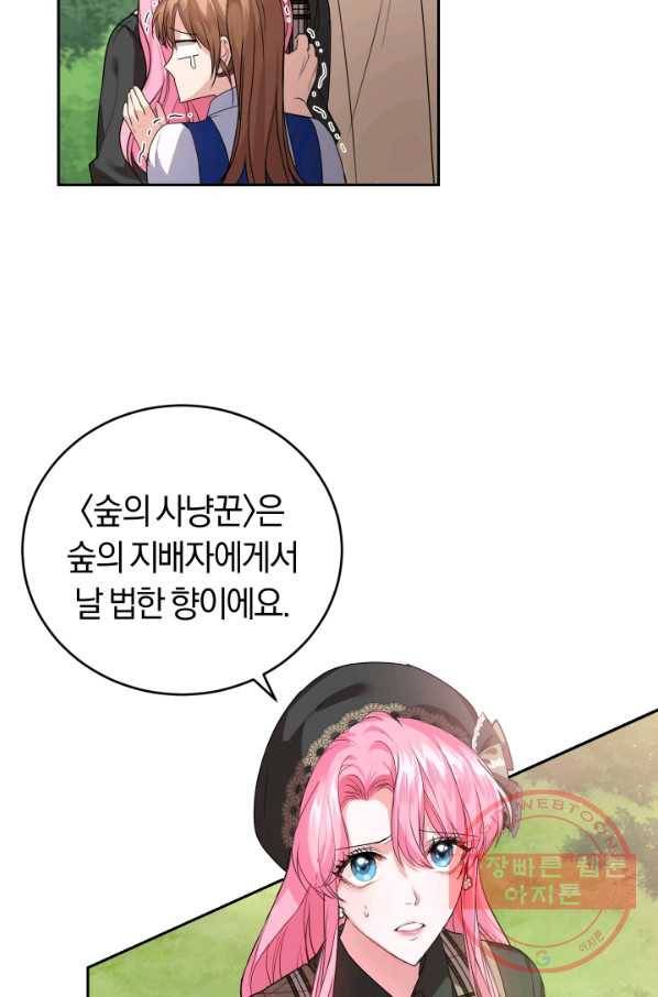 폭군의 유일한 조향사가 되었습니다 25화 64