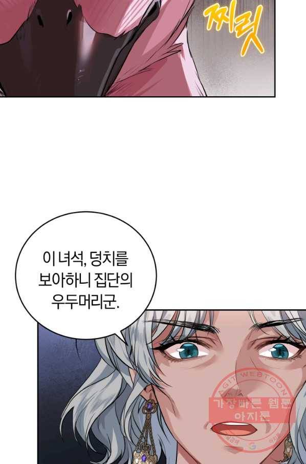 폭군의 유일한 조향사가 되었습니다 25화 72