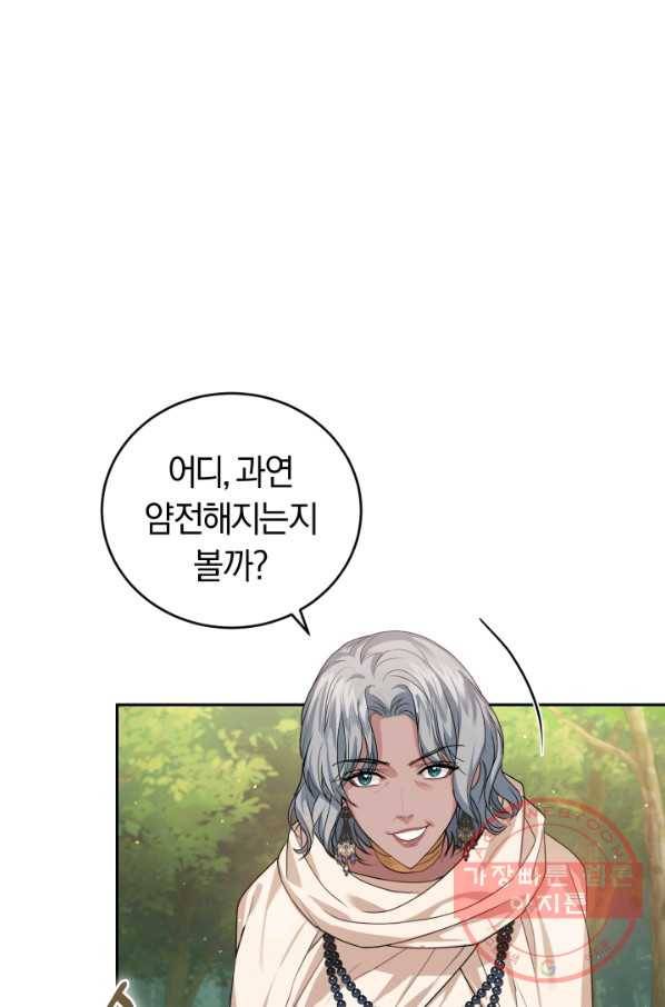 폭군의 유일한 조향사가 되었습니다 25화 75