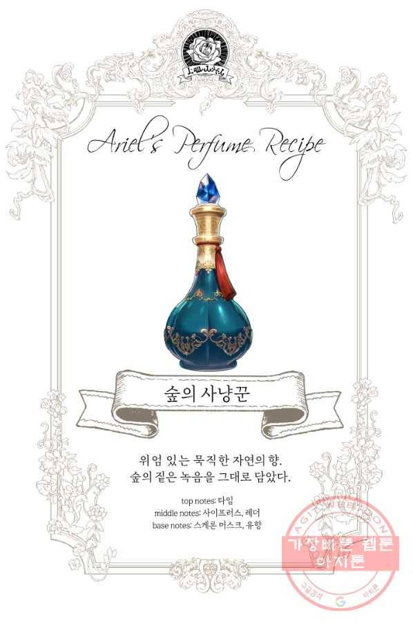 폭군의 유일한 조향사가 되었습니다 25화 86
