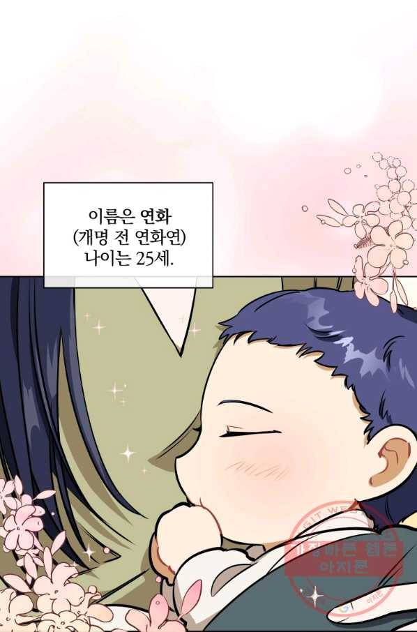 꽃을 문 짐승 외전 6화 1