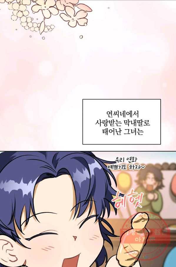 꽃을 문 짐승 외전 6화 2