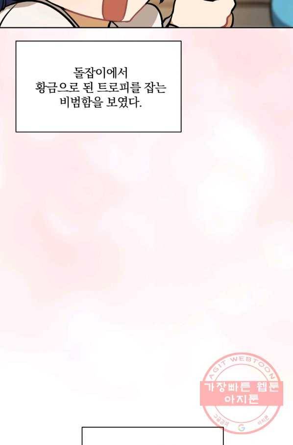 꽃을 문 짐승 외전 6화 3