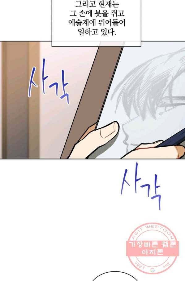 꽃을 문 짐승 외전 6화 4