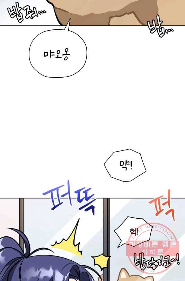 꽃을 문 짐승 외전 6화 9