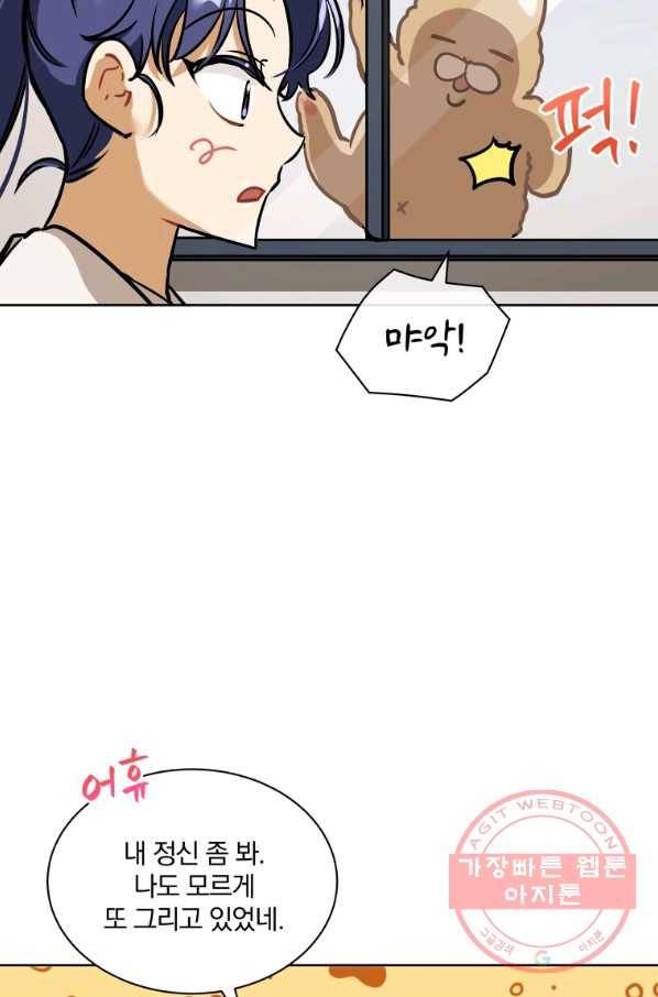 꽃을 문 짐승 외전 6화 10