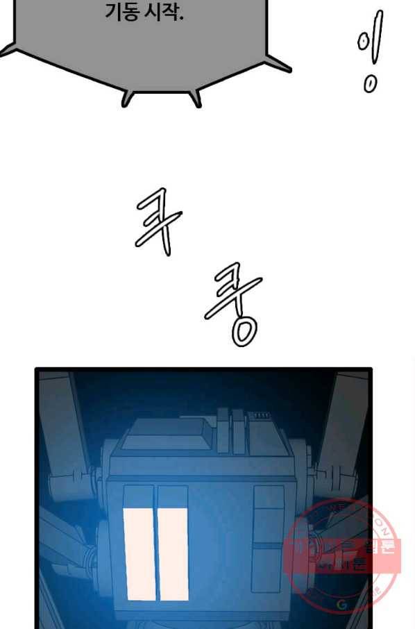 다른 세계에서 주워왔습니다 82화 7