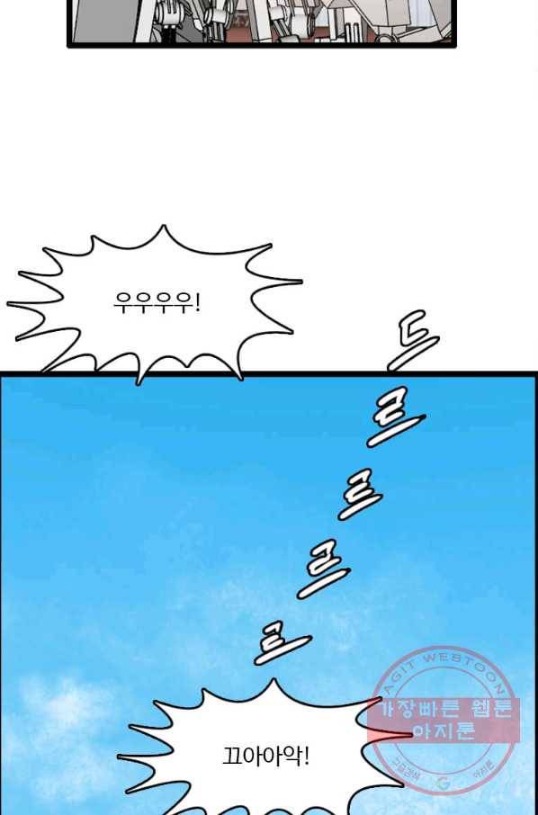 다른 세계에서 주워왔습니다 82화 26
