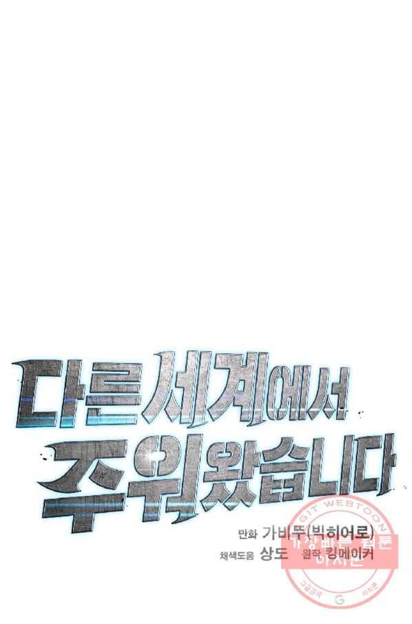 다른 세계에서 주워왔습니다 82화 29