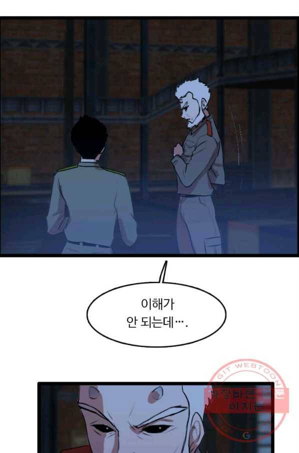 다른 세계에서 주워왔습니다 82화 36