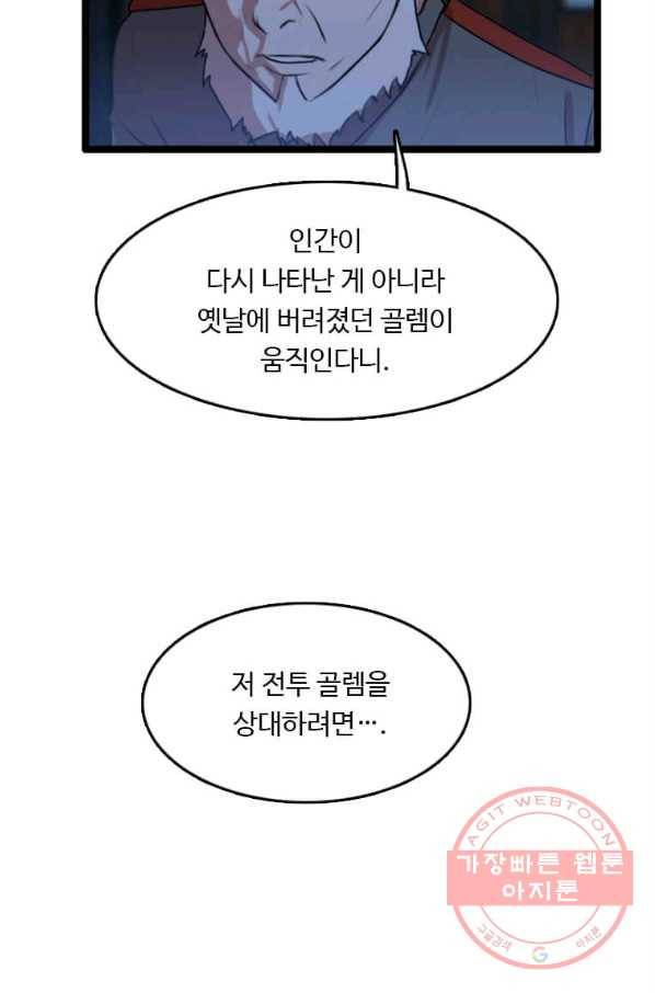 다른 세계에서 주워왔습니다 82화 37