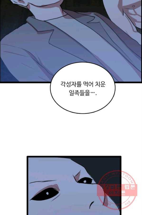 다른 세계에서 주워왔습니다 82화 39