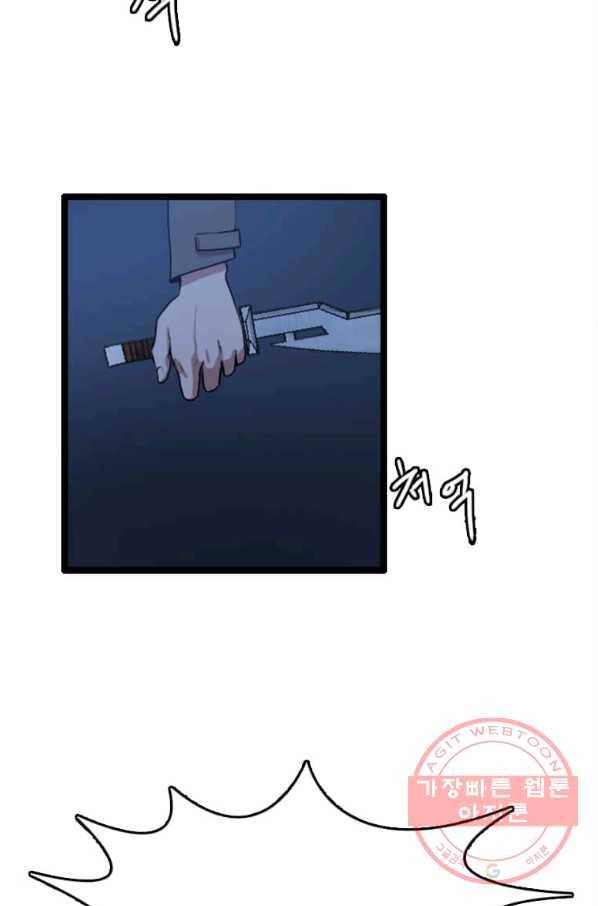다른 세계에서 주워왔습니다 82화 47