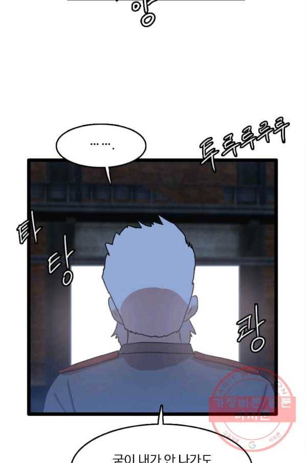 다른 세계에서 주워왔습니다 82화 52