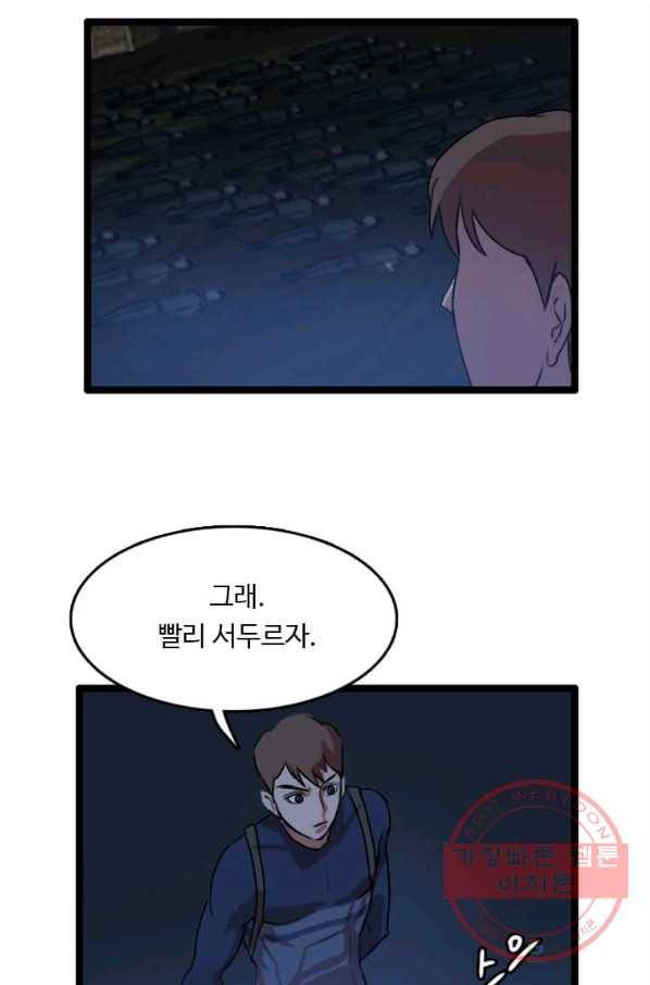 다른 세계에서 주워왔습니다 82화 62