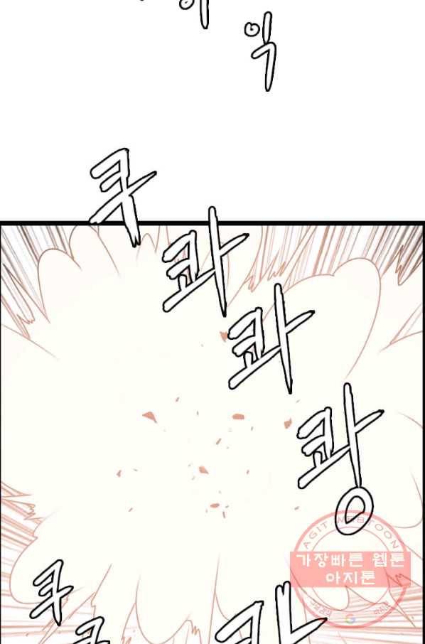 다른 세계에서 주워왔습니다 82화 76