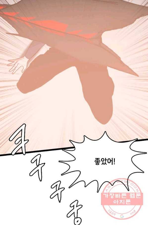 다른 세계에서 주워왔습니다 82화 78