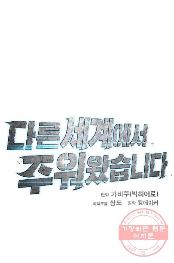 다른 세계에서 주워왔습니다 82화 84