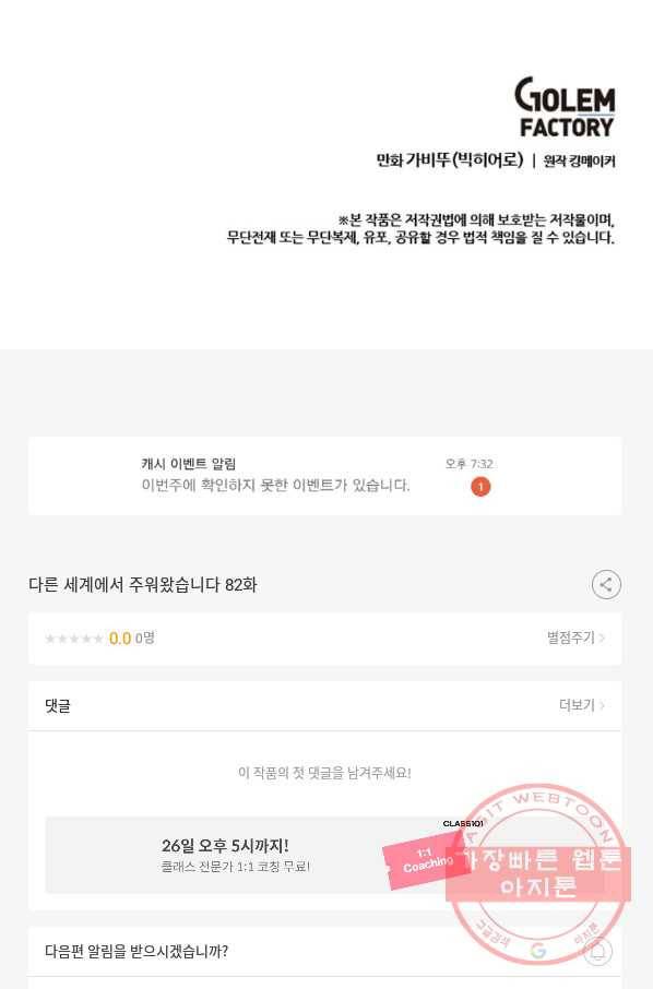 다른 세계에서 주워왔습니다 82화 85