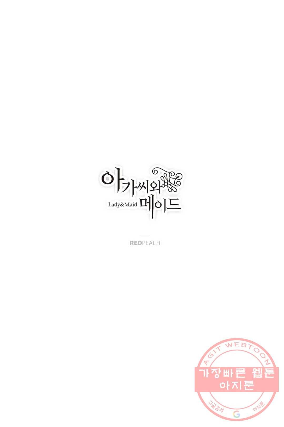 34화 아가씨와 메이드 외전 4화 1