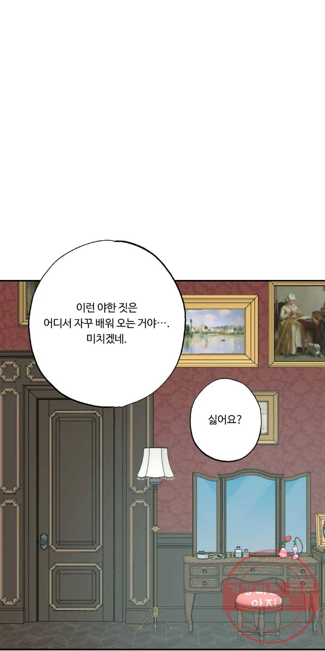 34화 아가씨와 메이드 외전 4화 4