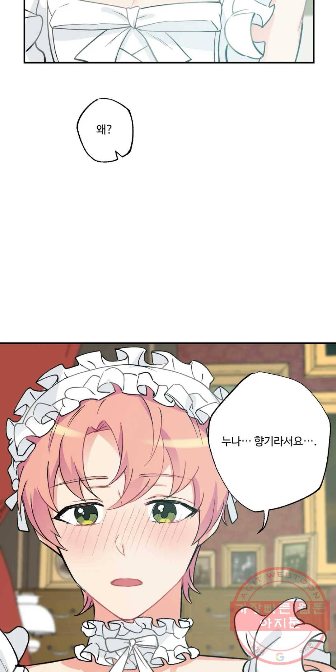 34화 아가씨와 메이드 외전 4화 7
