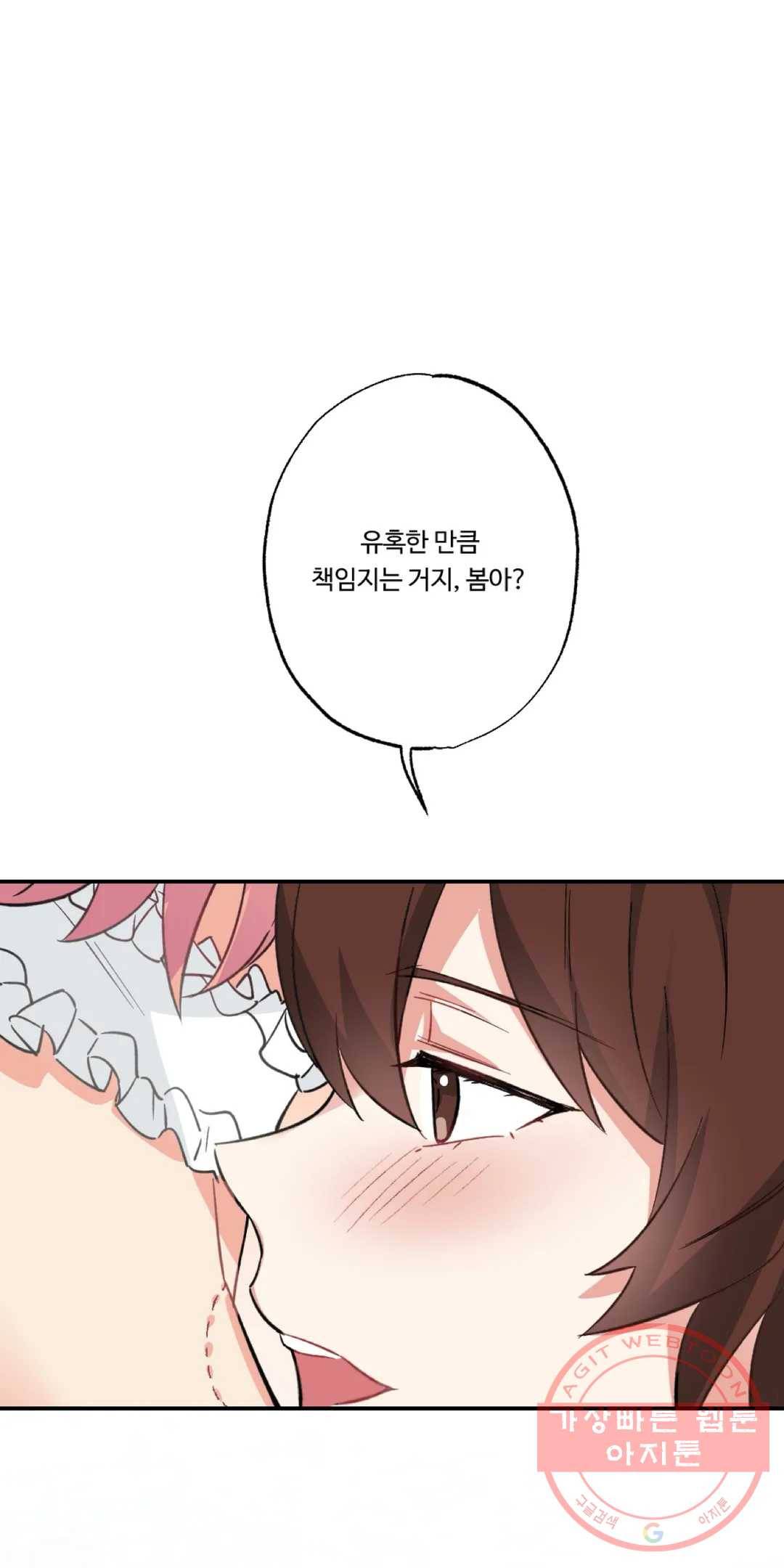 34화 아가씨와 메이드 외전 4화 9