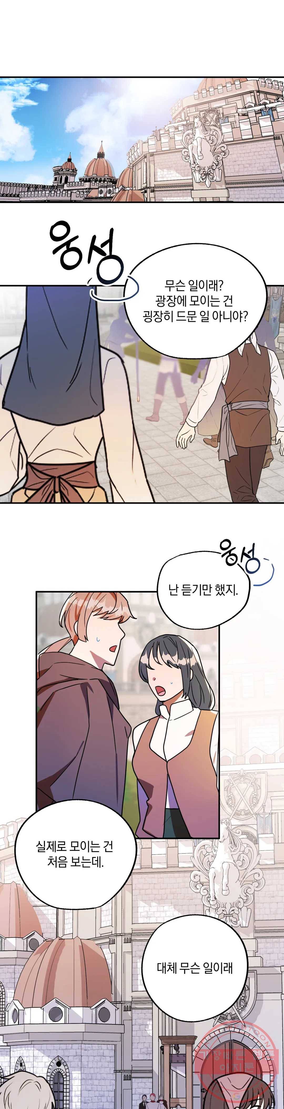 헌터의 약혼자로 살아남기 18화 1