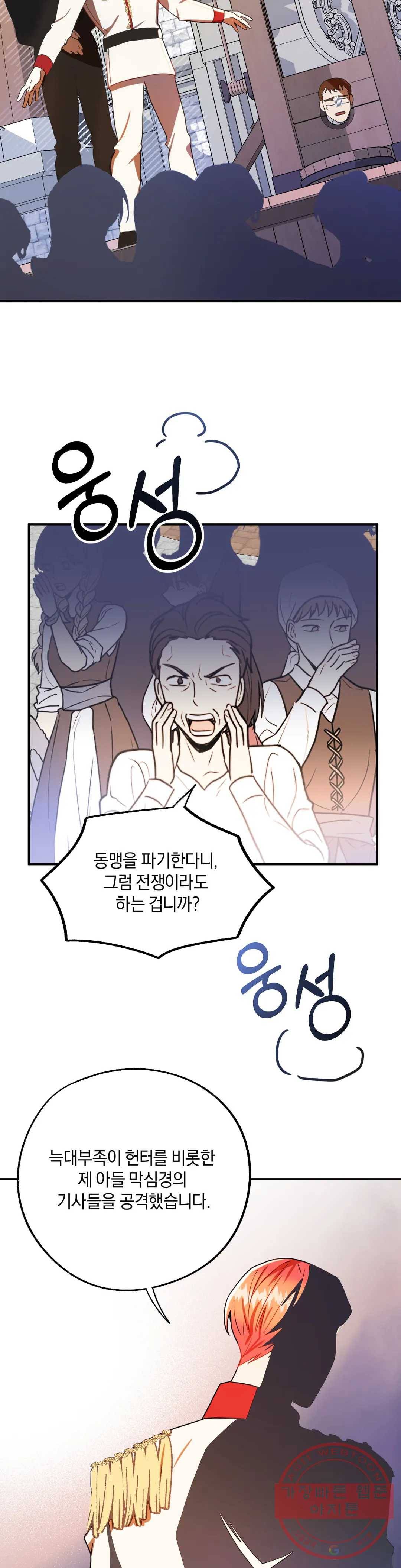 헌터의 약혼자로 살아남기 18화 3