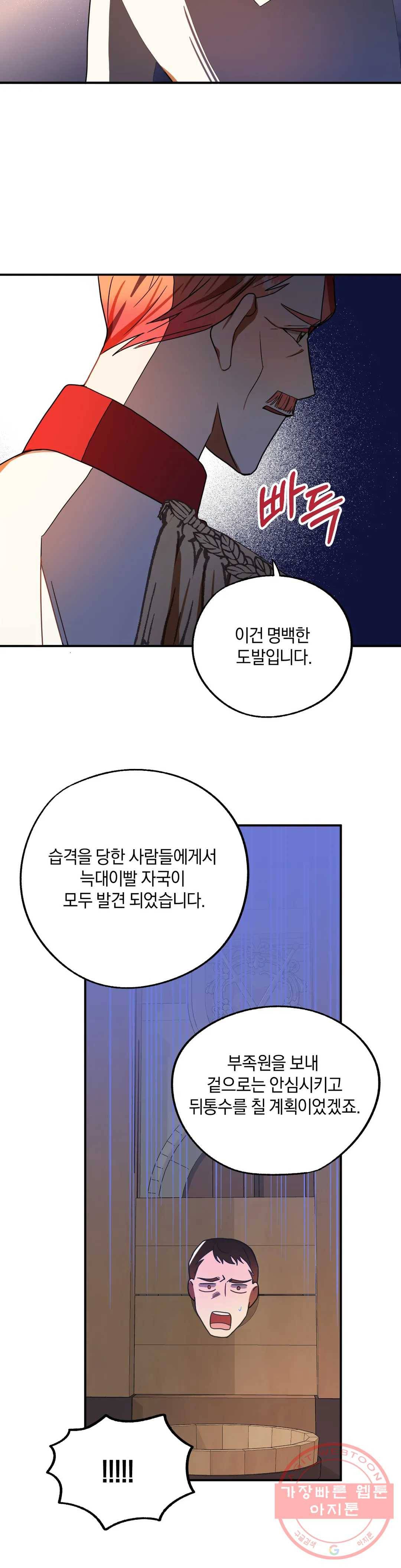 헌터의 약혼자로 살아남기 18화 4