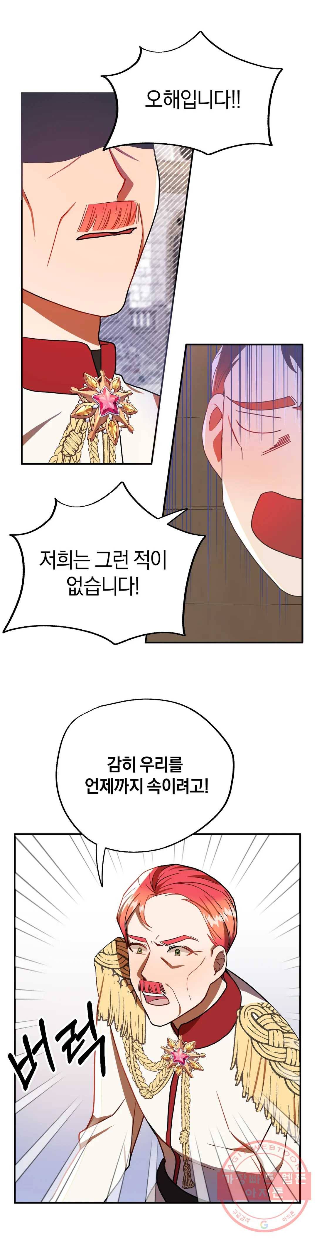 헌터의 약혼자로 살아남기 18화 5
