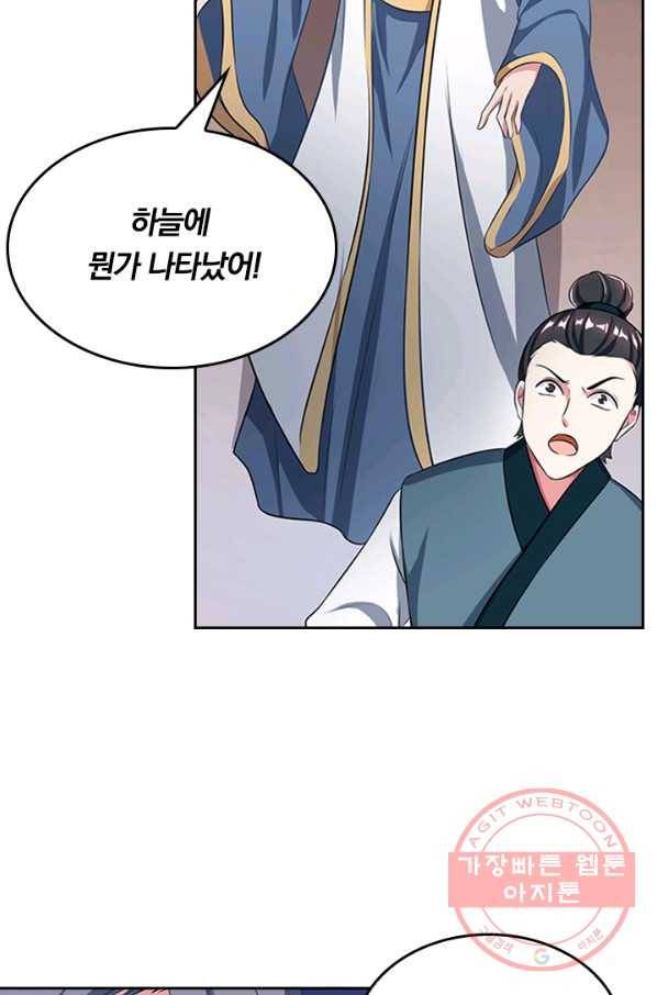 독보소요 149화 2