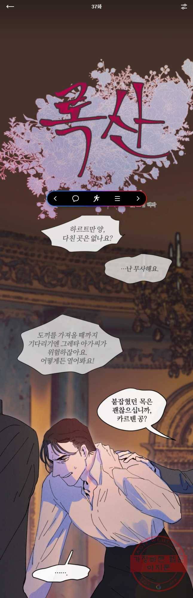 록산 37화 1